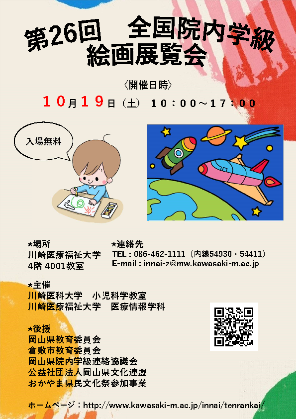 展覧会のポスター